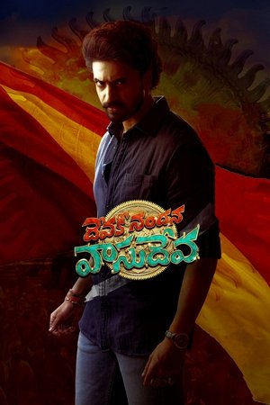 Devaki Nandana Vasudeva 2 - Vj Muba