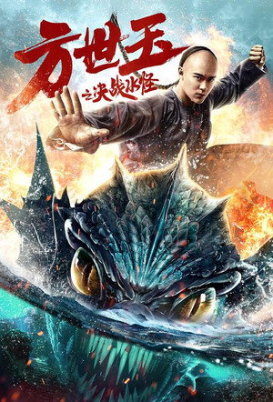 Fong Sai-Yuk - VJ Ice P