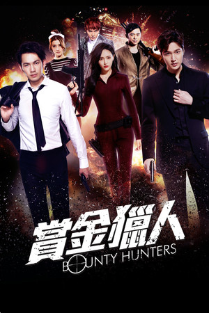 Bounty Hunters - VJ Jovan